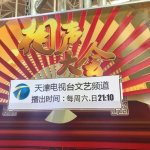 天津卫视在线观看,尽享视听盛宴