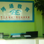 博通教育,专注职业教育，助力学子成就未来