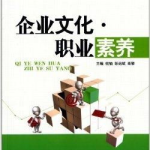 企业文化教育,塑造未来职场精英的基石