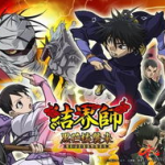 结界师漫画,墨村良守与雪村时音的奇幻冒险之旅