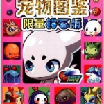 洛克王国精灵图鉴,揭秘奇幻大陆的精灵奥秘与进化之路