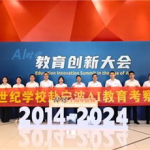 时代教育,挑战与理想并行