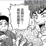 美食俘虏漫画,美食猎人阿虏的奇幻冒险之旅