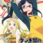 电器街的漫画店,电器街的萌动时光