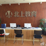 北上教育,北上教育的辉煌历程与未来展望