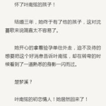 沈蔓歌叶南弦全文免费阅读 最新更新,沈蔓歌与叶南弦的豪门复仇之路