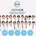 da整形医院,明星青睐的美丽殿堂，技术实力与口碑双丰收