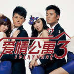 爱情公寓3在线,友情与爱情的交织，笑与泪的交响曲